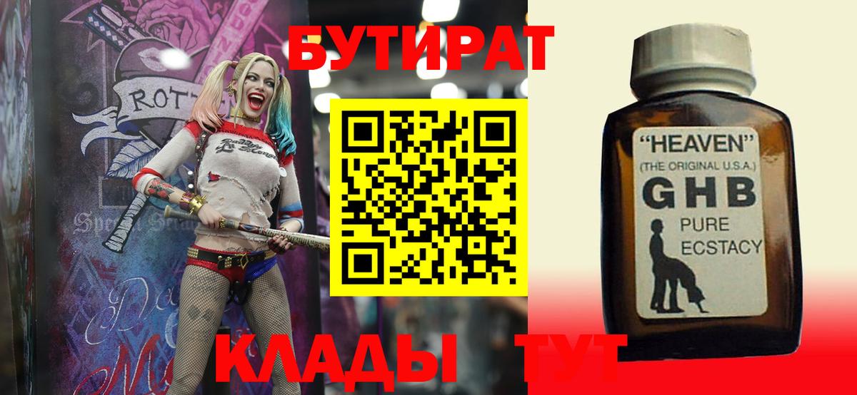 БУТИРАТ буратино Ипатово