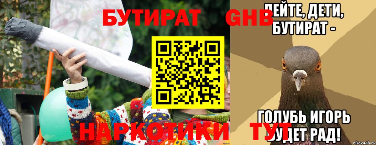 БУТИРАТ 1.4BDO  Вход с VPN  Ипатово 