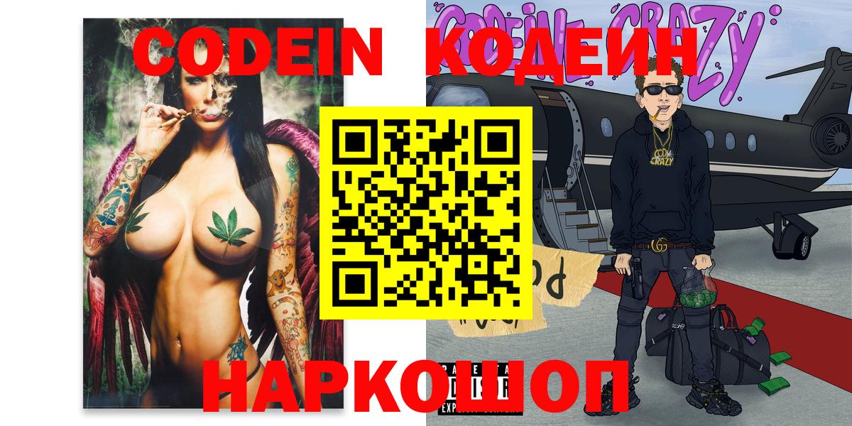 Кодеин Purple Drank  Вход с VPN  Ипатово 